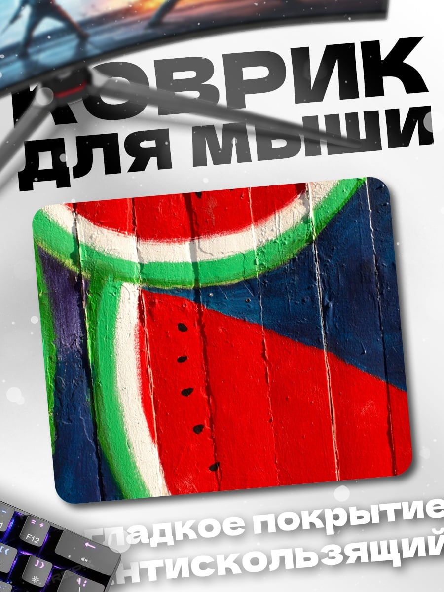 Коврик Арбузный узор