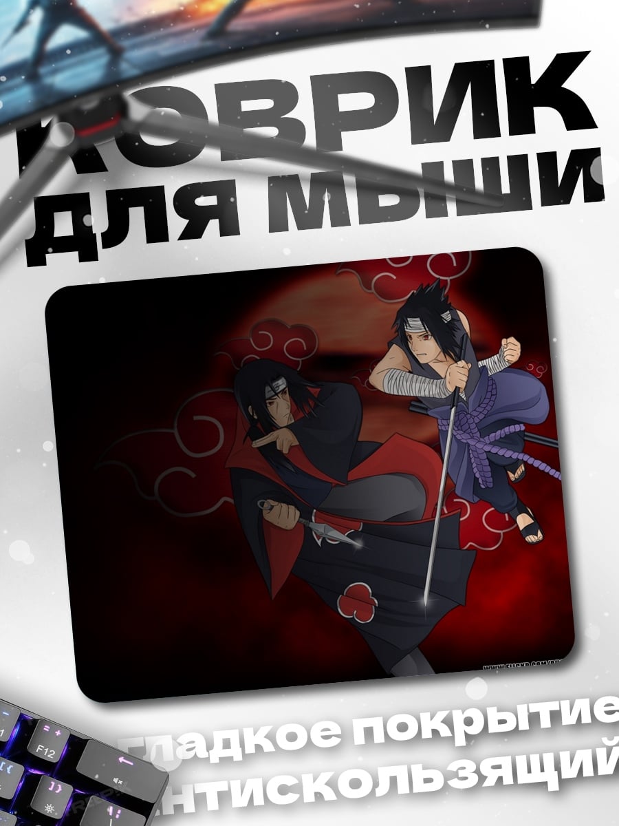 Коврик Братья Акацуки