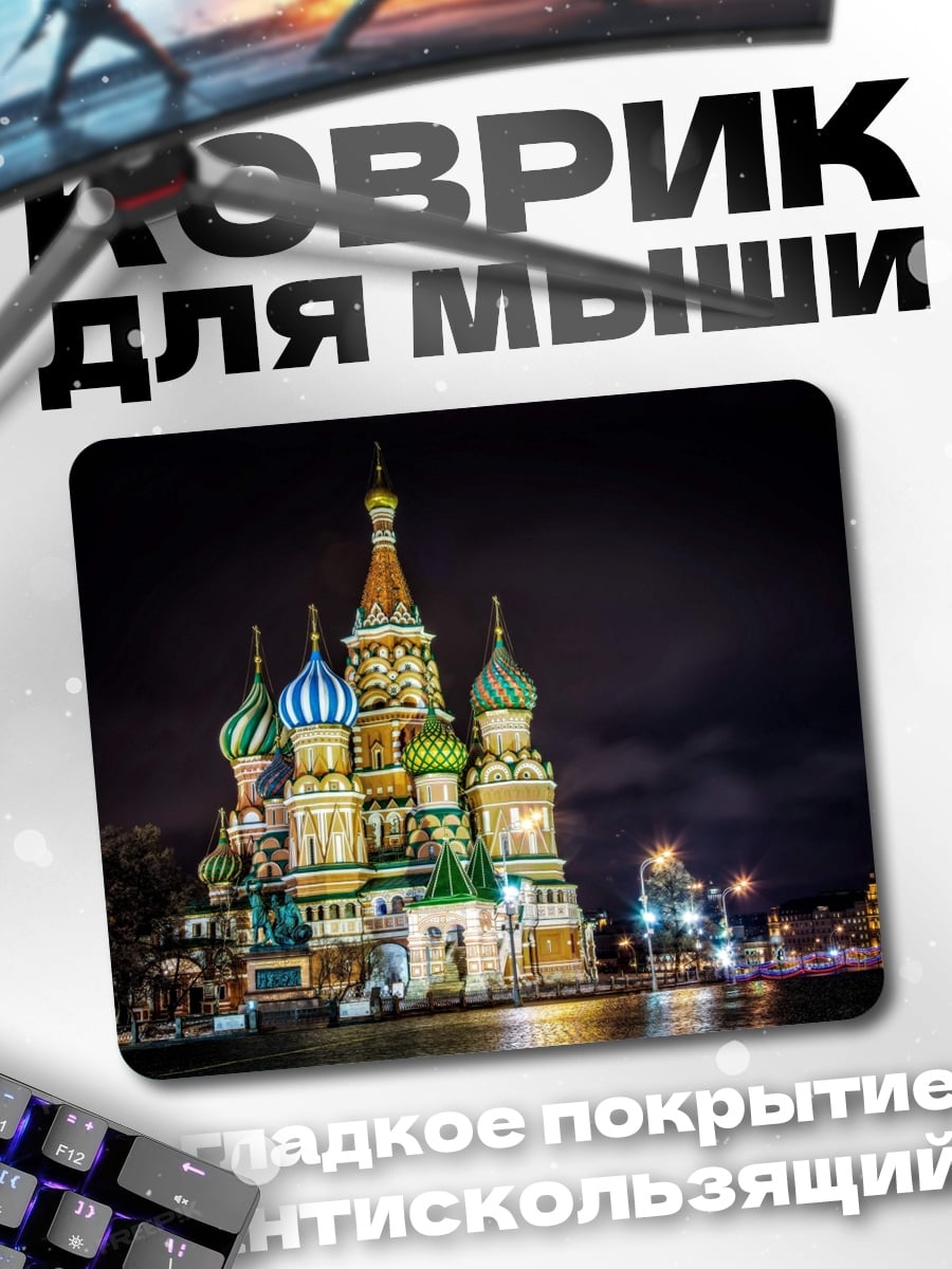 Коврик Собор Василия Блаженного