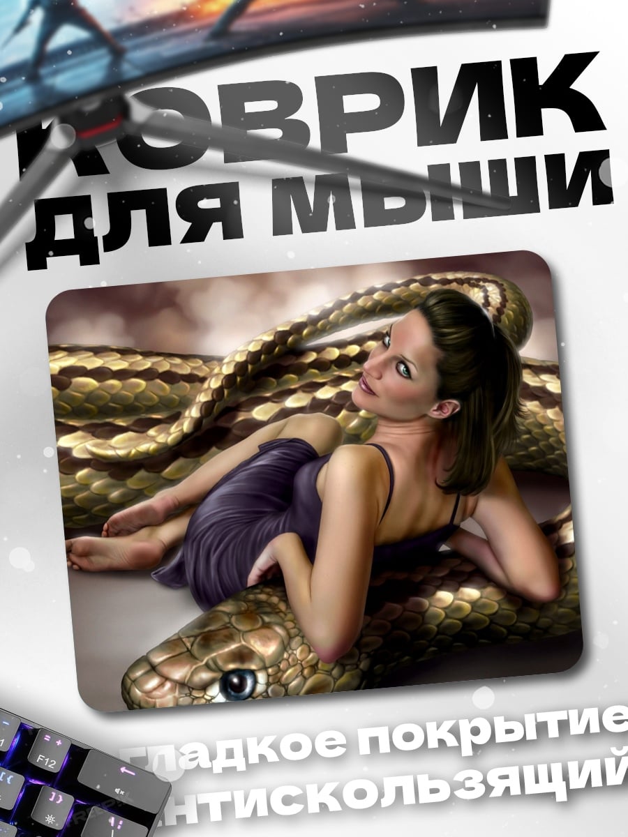 Коврик Девушка со змеей