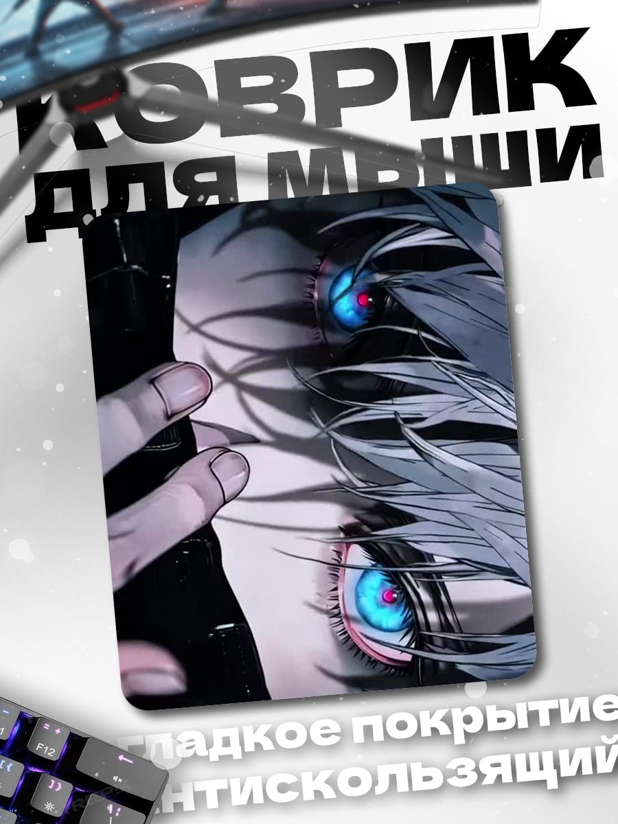 Коврик Синие глаза