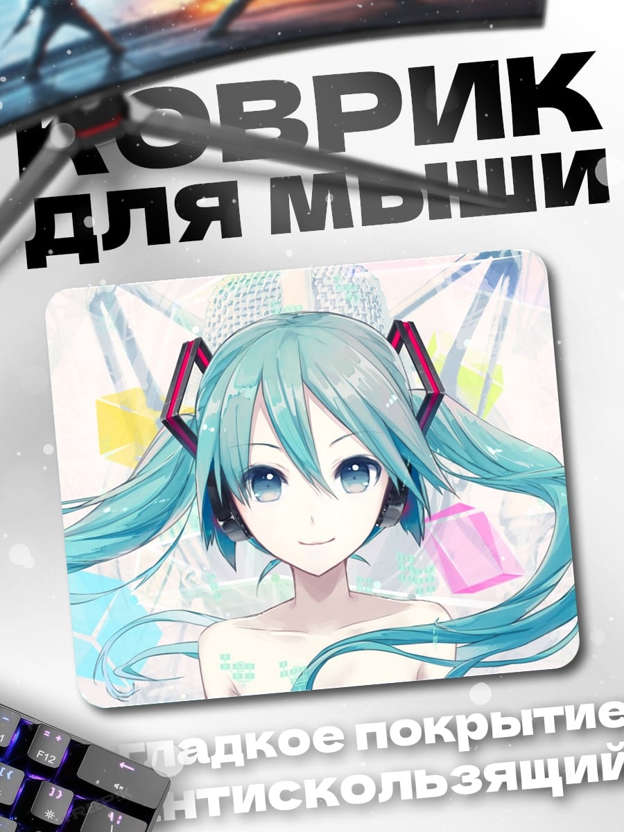 Коврик Мику Хацунэ