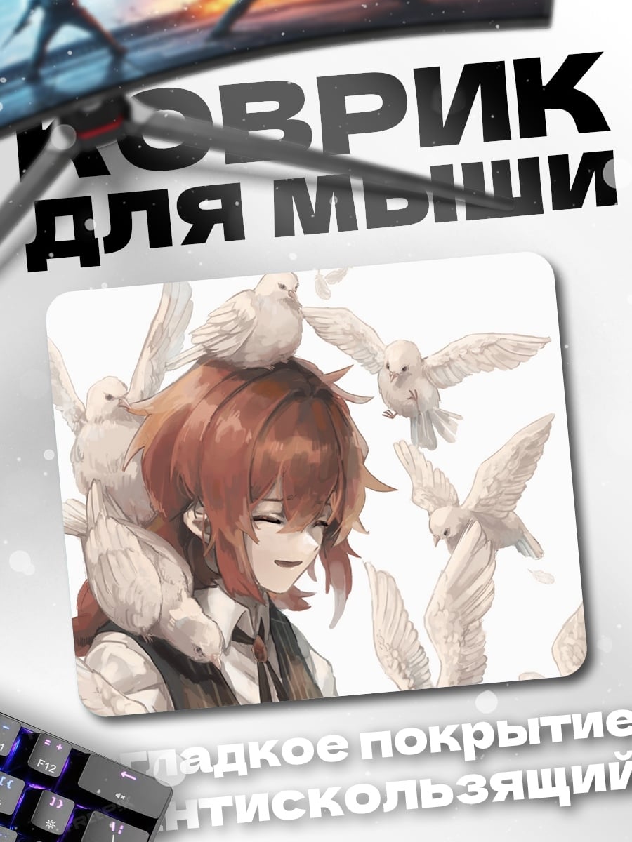 Коврик Девушка с голубями