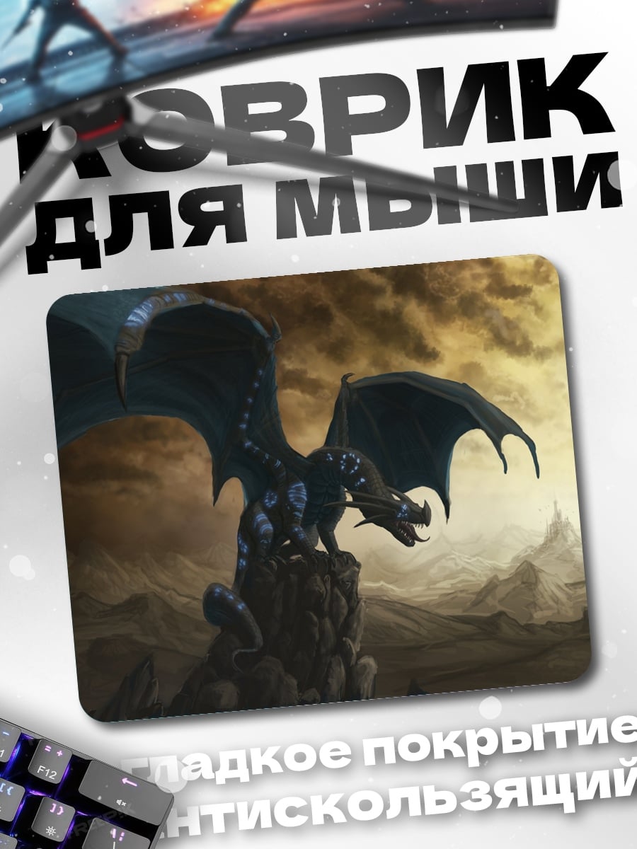 Коврик Чёрный дракон