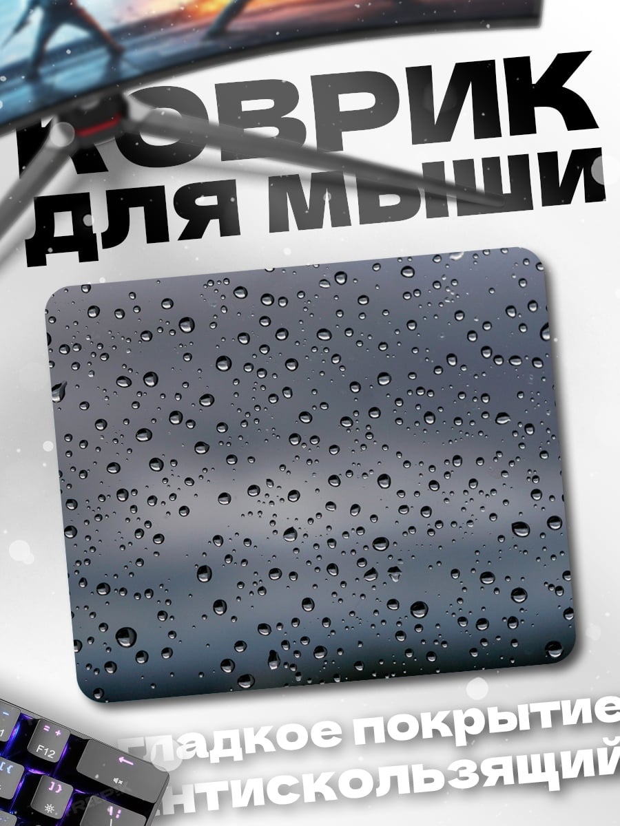 Коврик Капли на стекле