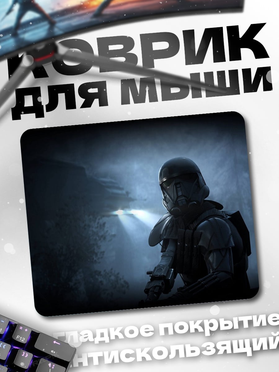 Коврик Штурмовик в тумане