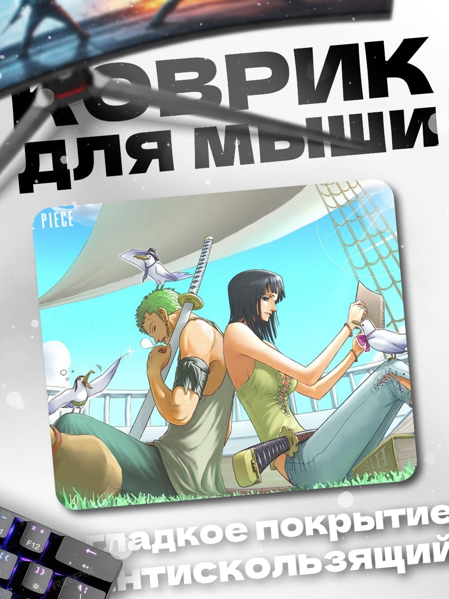 Коврик Зоро и Робин