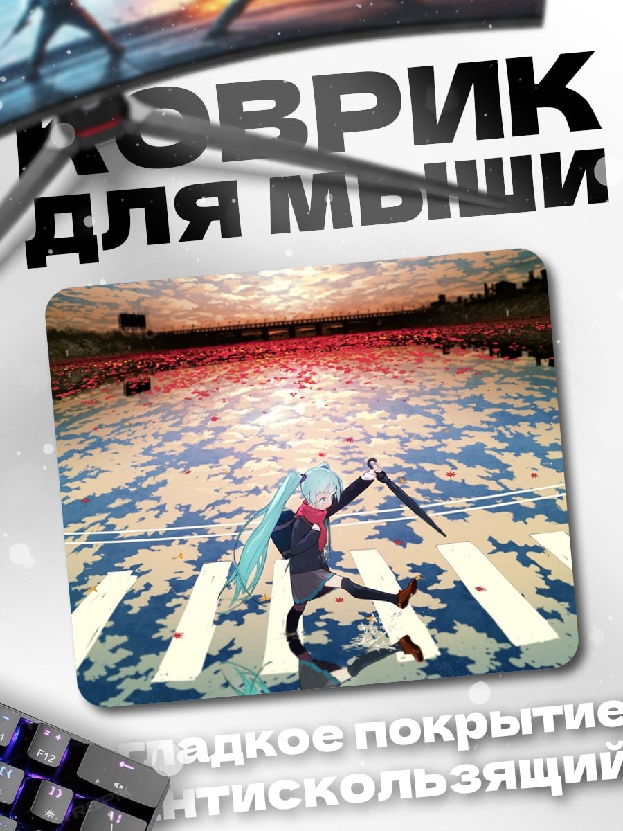 Коврик Аниме девушка на дороге