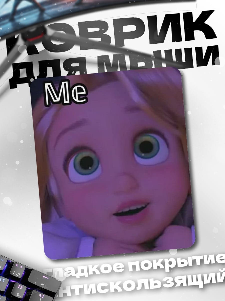 Коврик Me