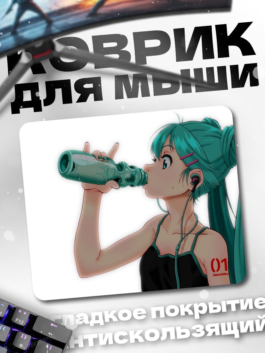 Коврик Мику пьет воду