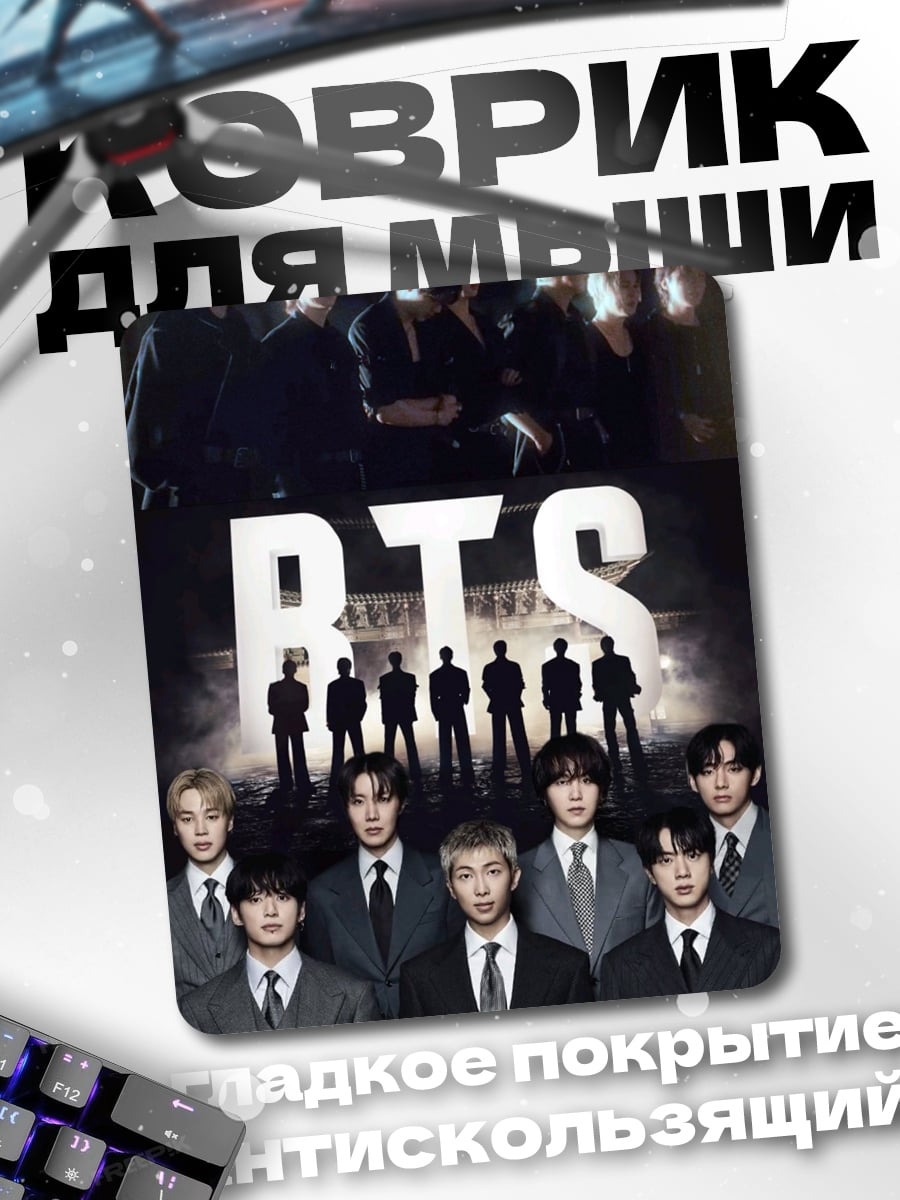 Коврик BTS
