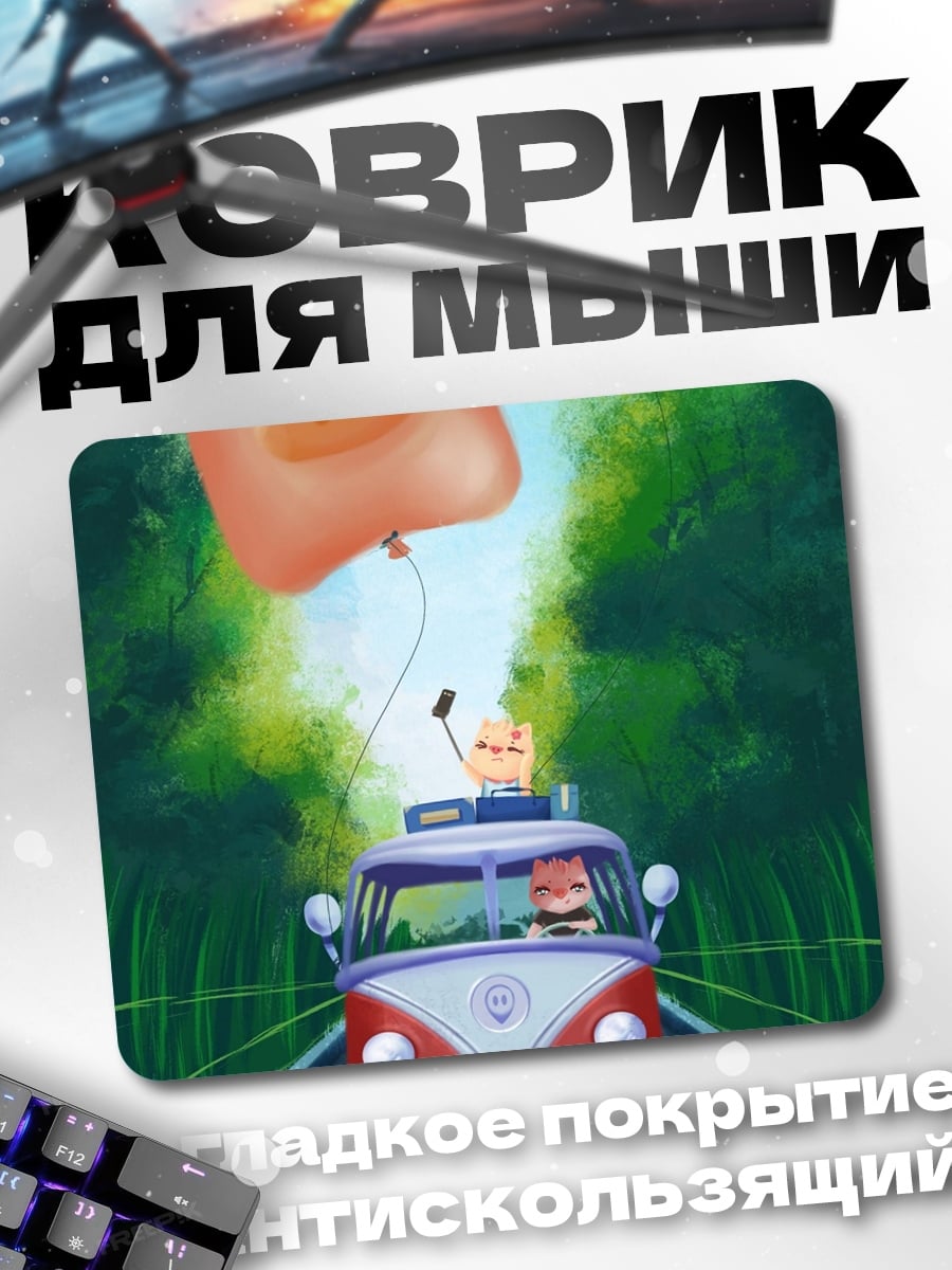 Коврик Свинка на дороге