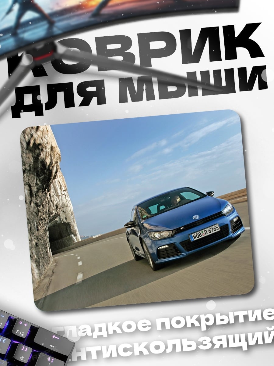 Коврик Синий спорткар