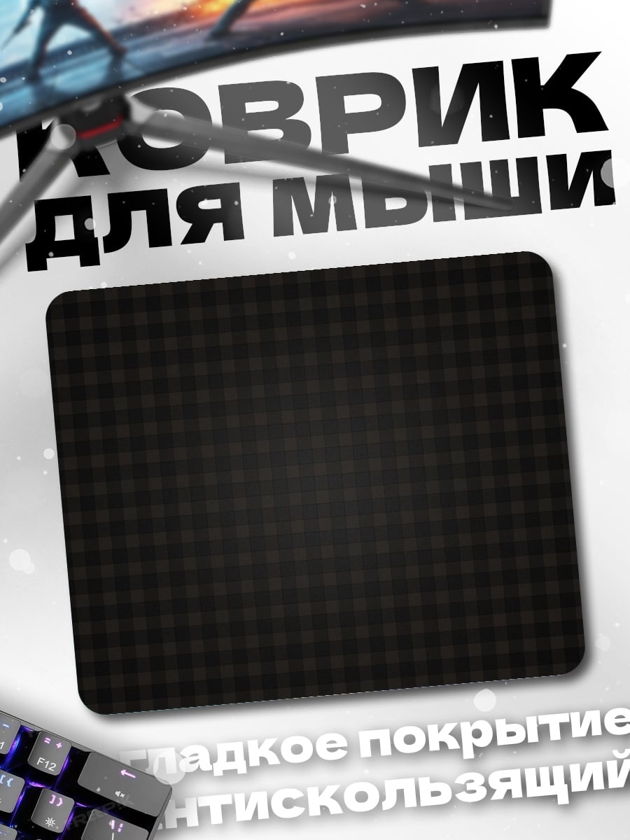 Коврик Сетка