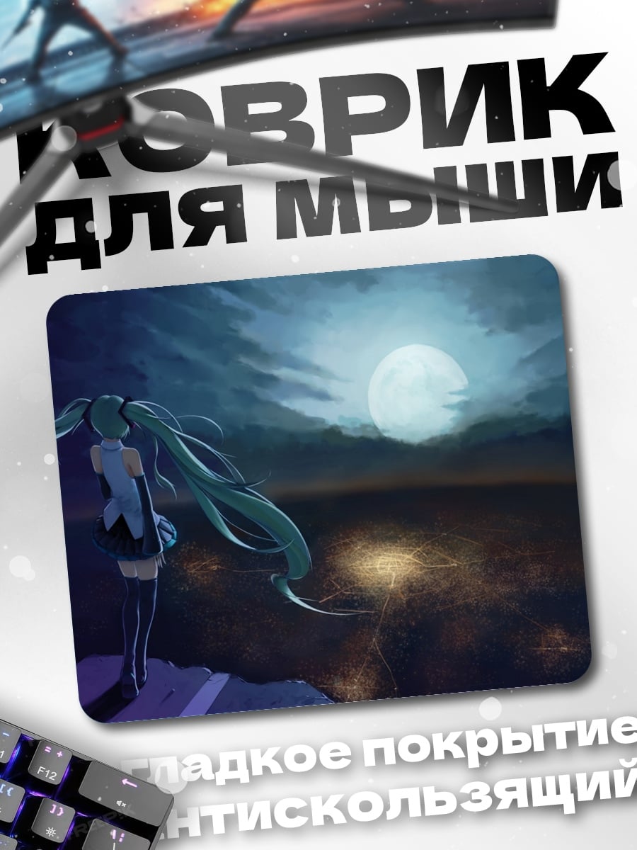 Коврик Девушка под луной