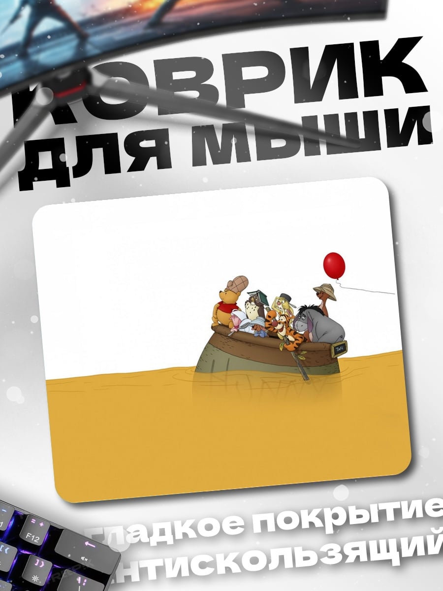 Коврик Друзья в лодке