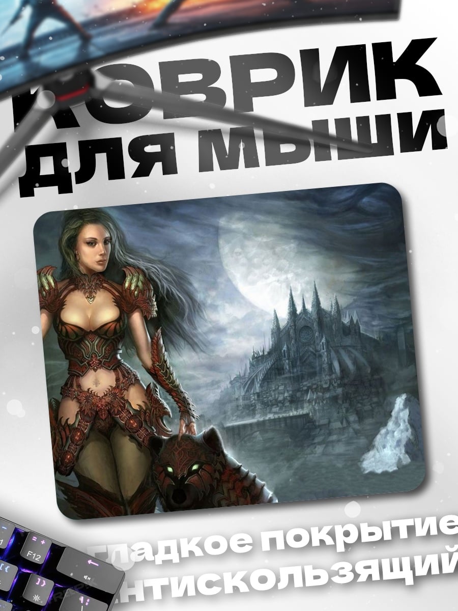 Коврик Воительница и зверь