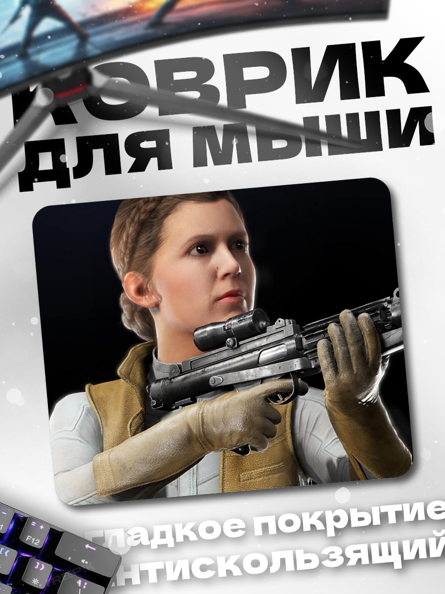 Коврик Принцесса Лея с бластером