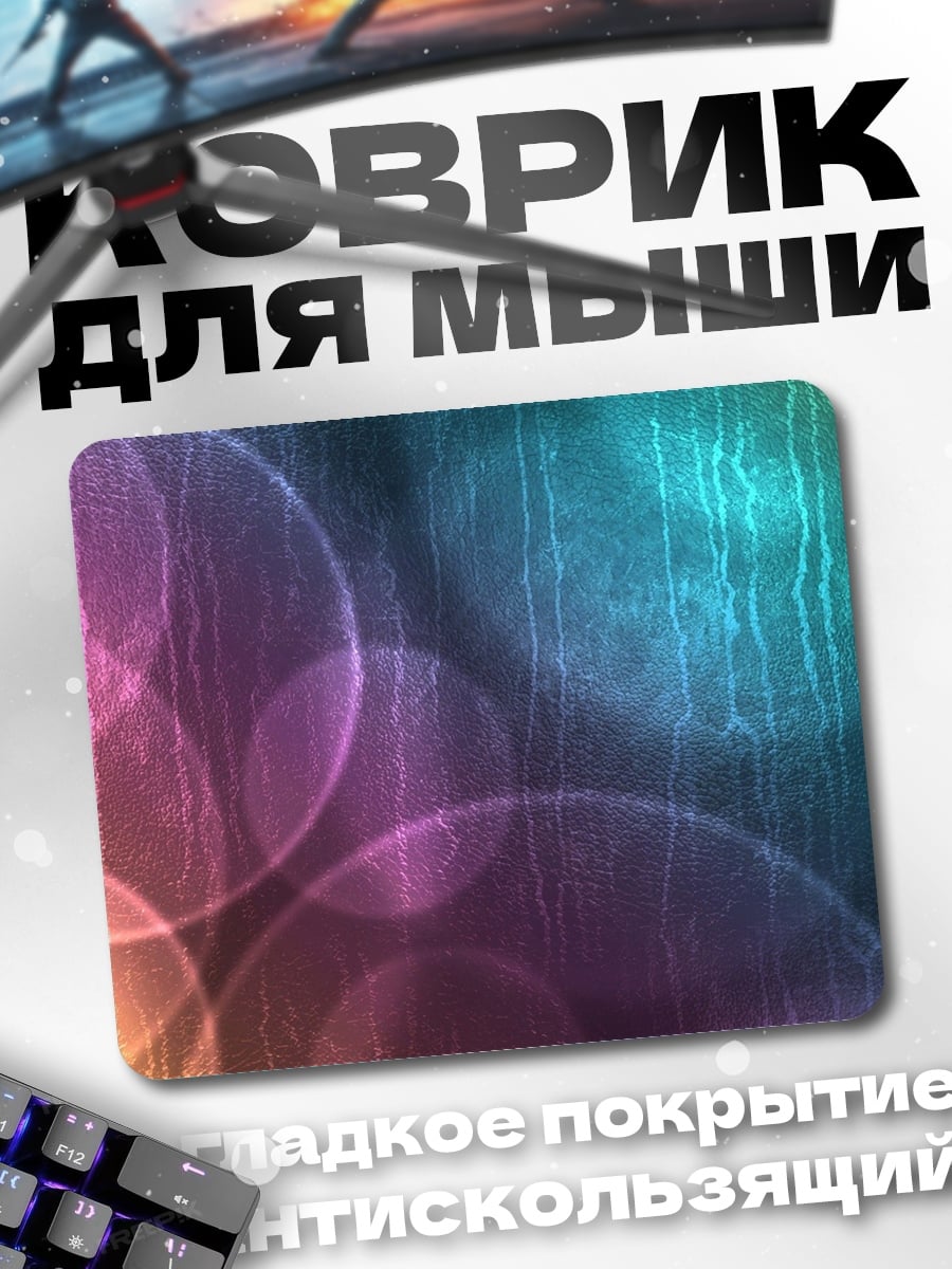Коврик Размытые круги боке