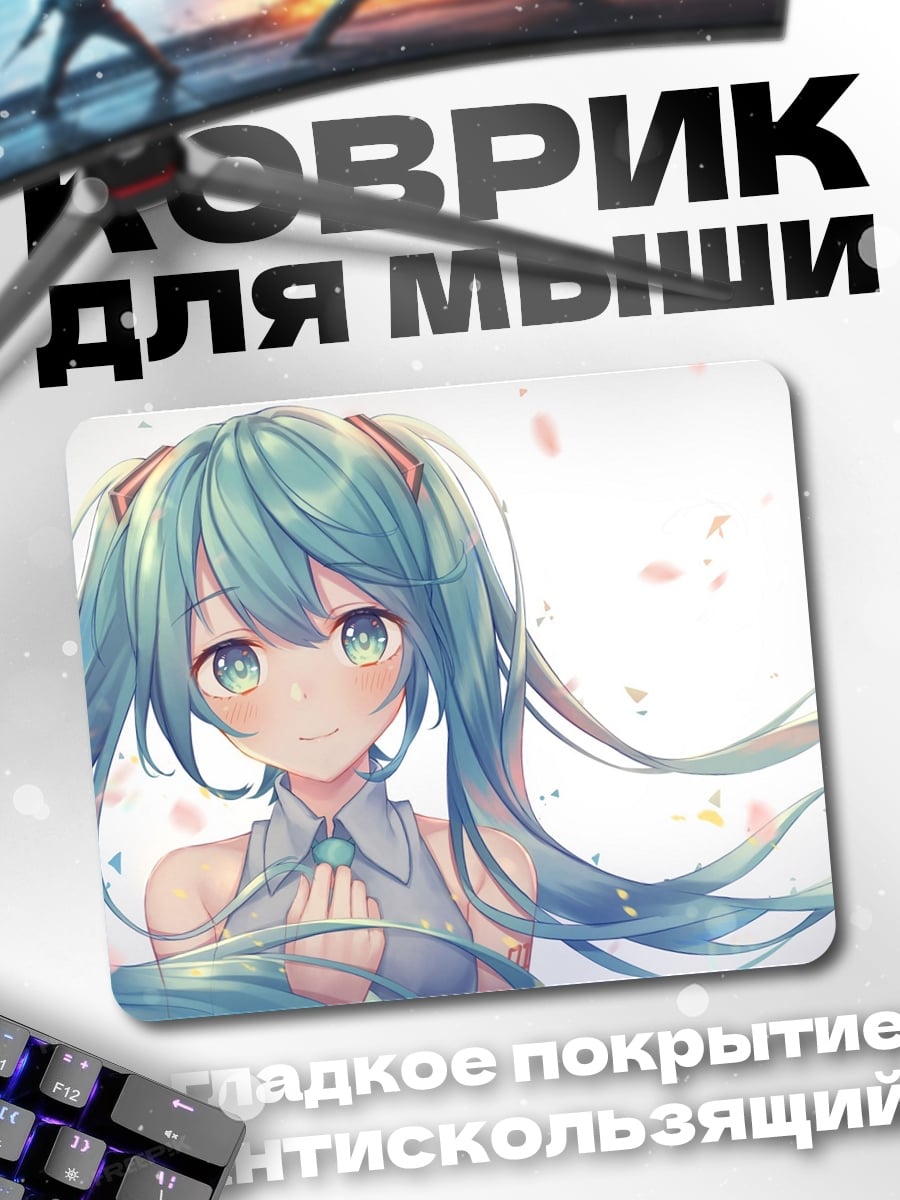 Коврик аниме девушка Мику