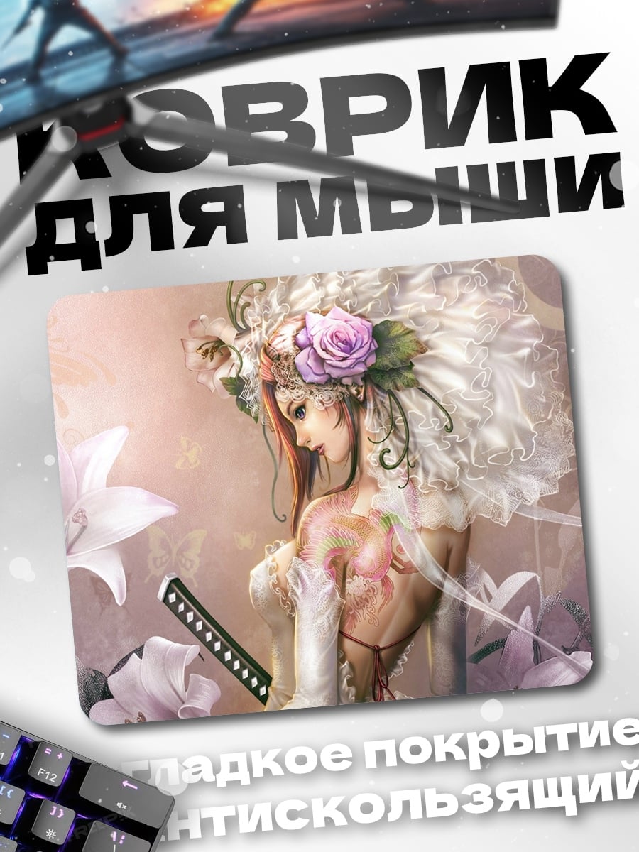 Коврик девушка самурай с катаной