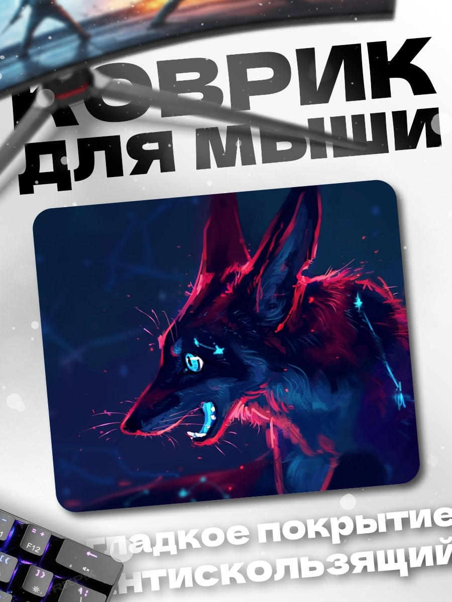 Коврик светящийся лис в ночи