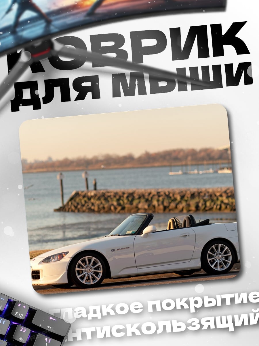 Коврик Белый кабриолет у воды
