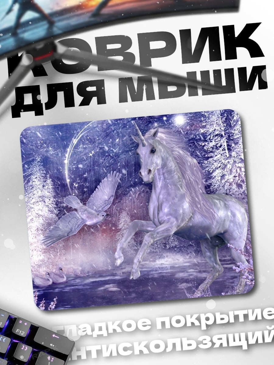 Коврик Белый единорог и птица