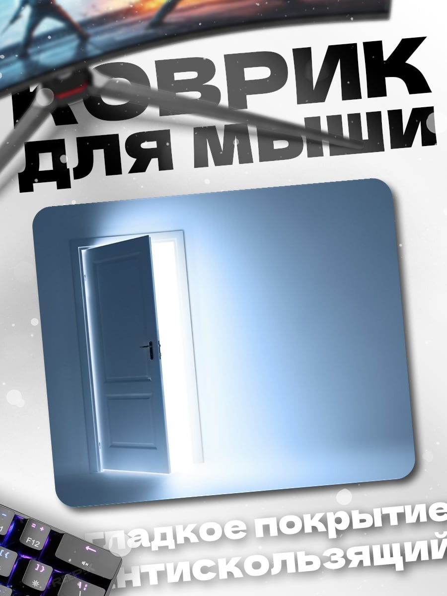Коврик Светящаяся дверь