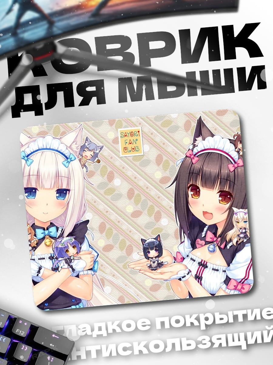 Коврик Кошка девушки аниме