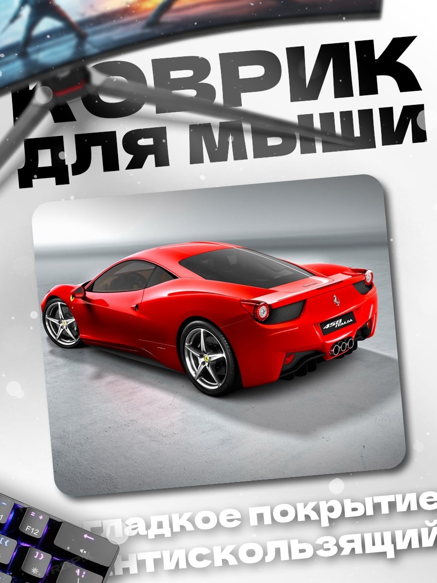 Коврик Красный спорткар Феррари