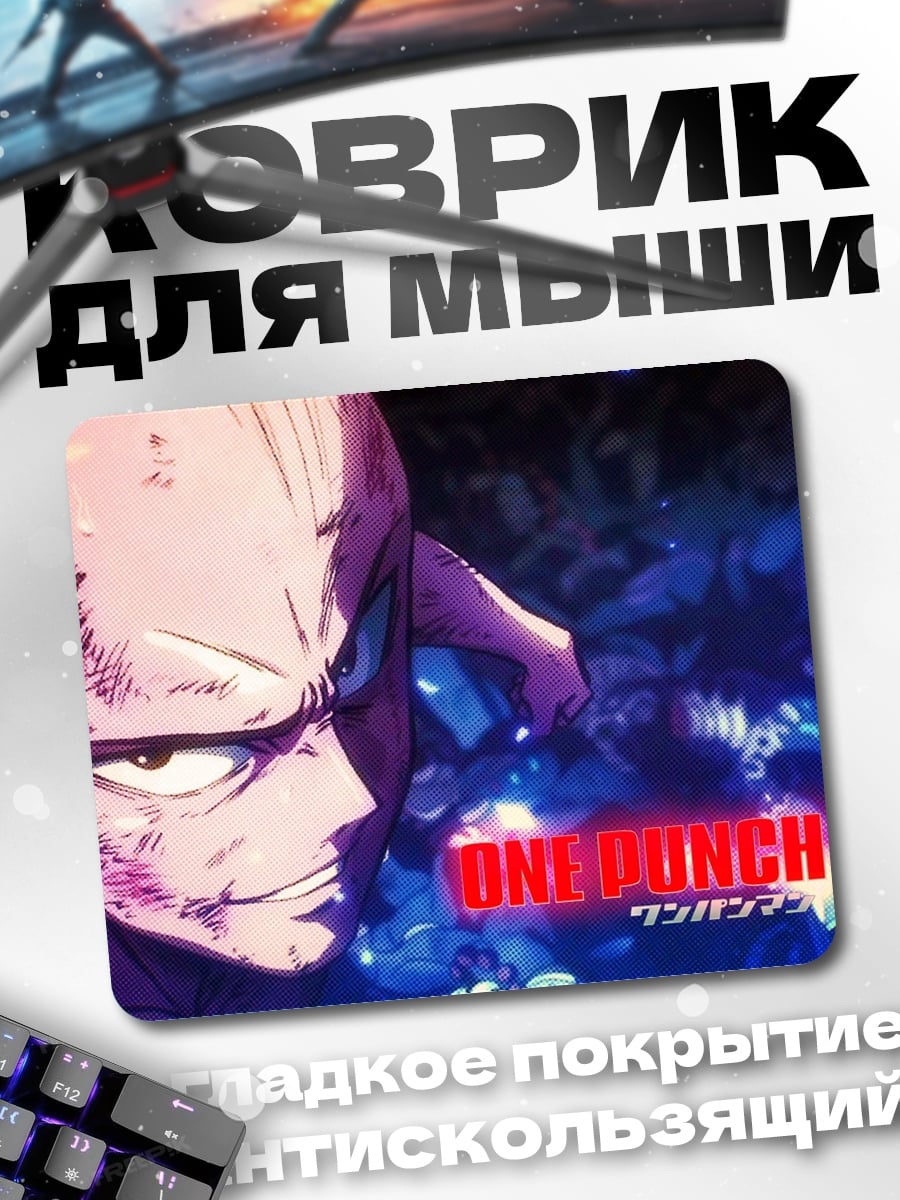 Коврик Ванпанчмен Сайтама герой
