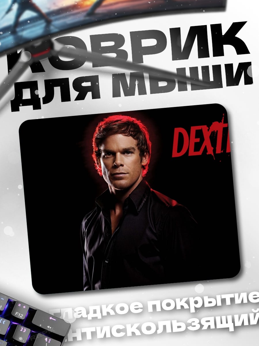Коврик Декстер серийный убийца