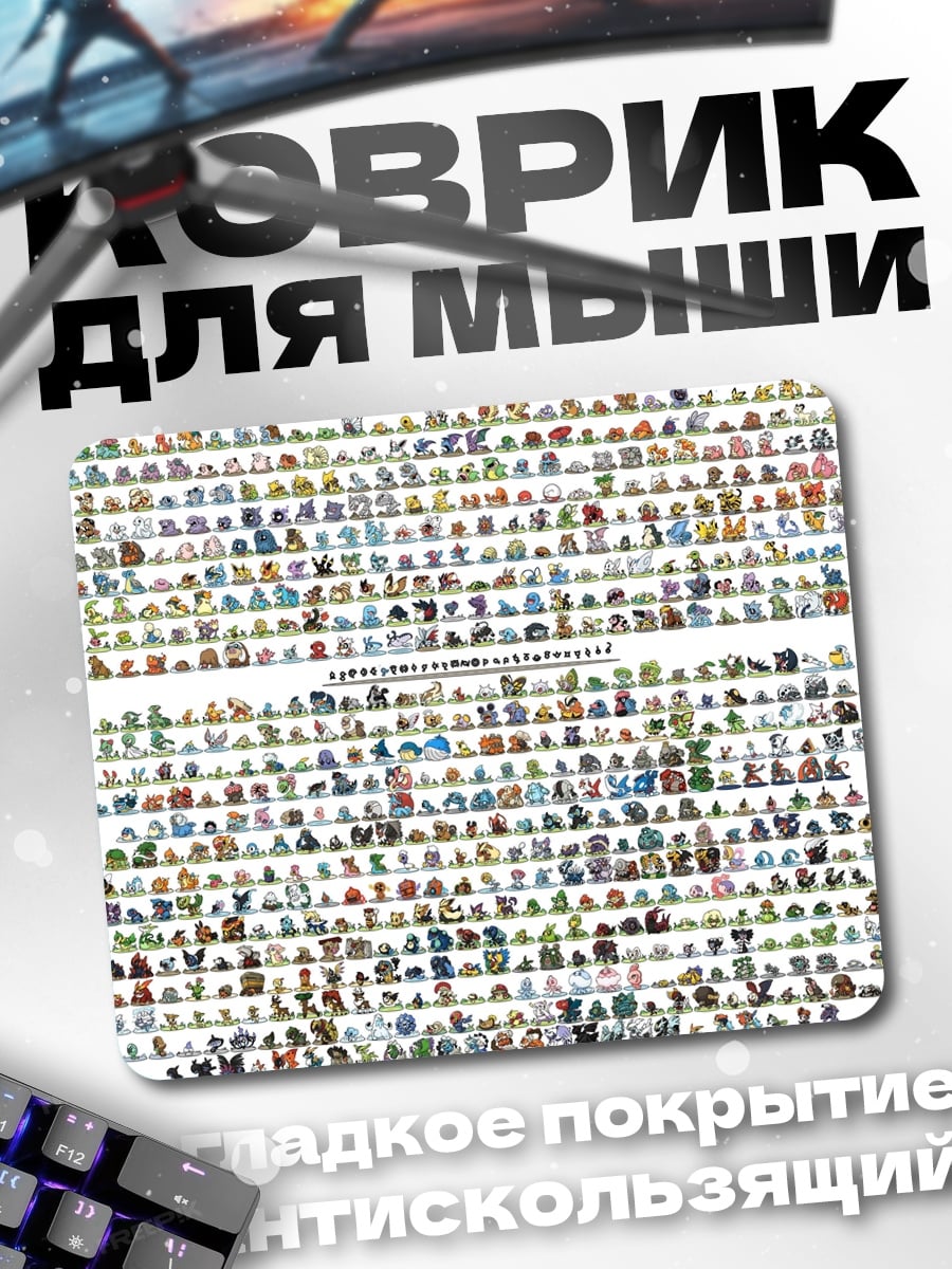 Коврик все покемоны