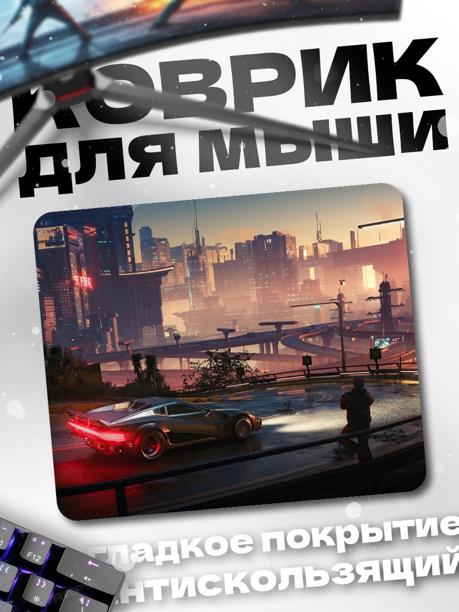 Коврик киберпанк город