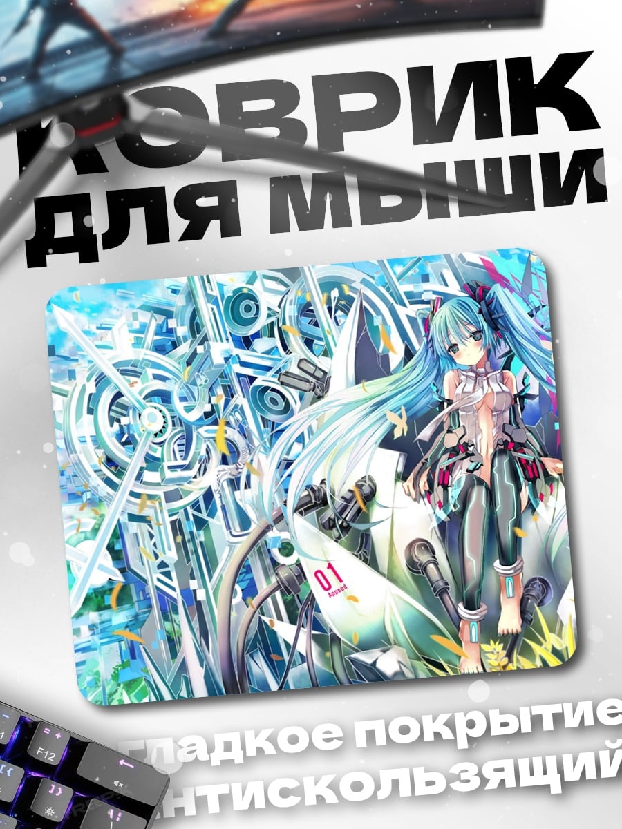 Коврик мику футуристичная