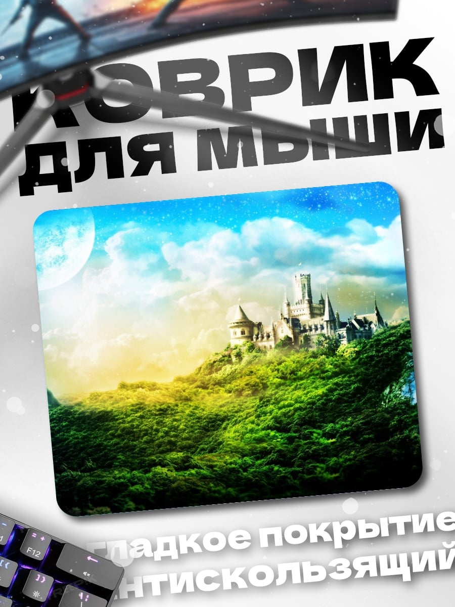 Коврик волшебный замок