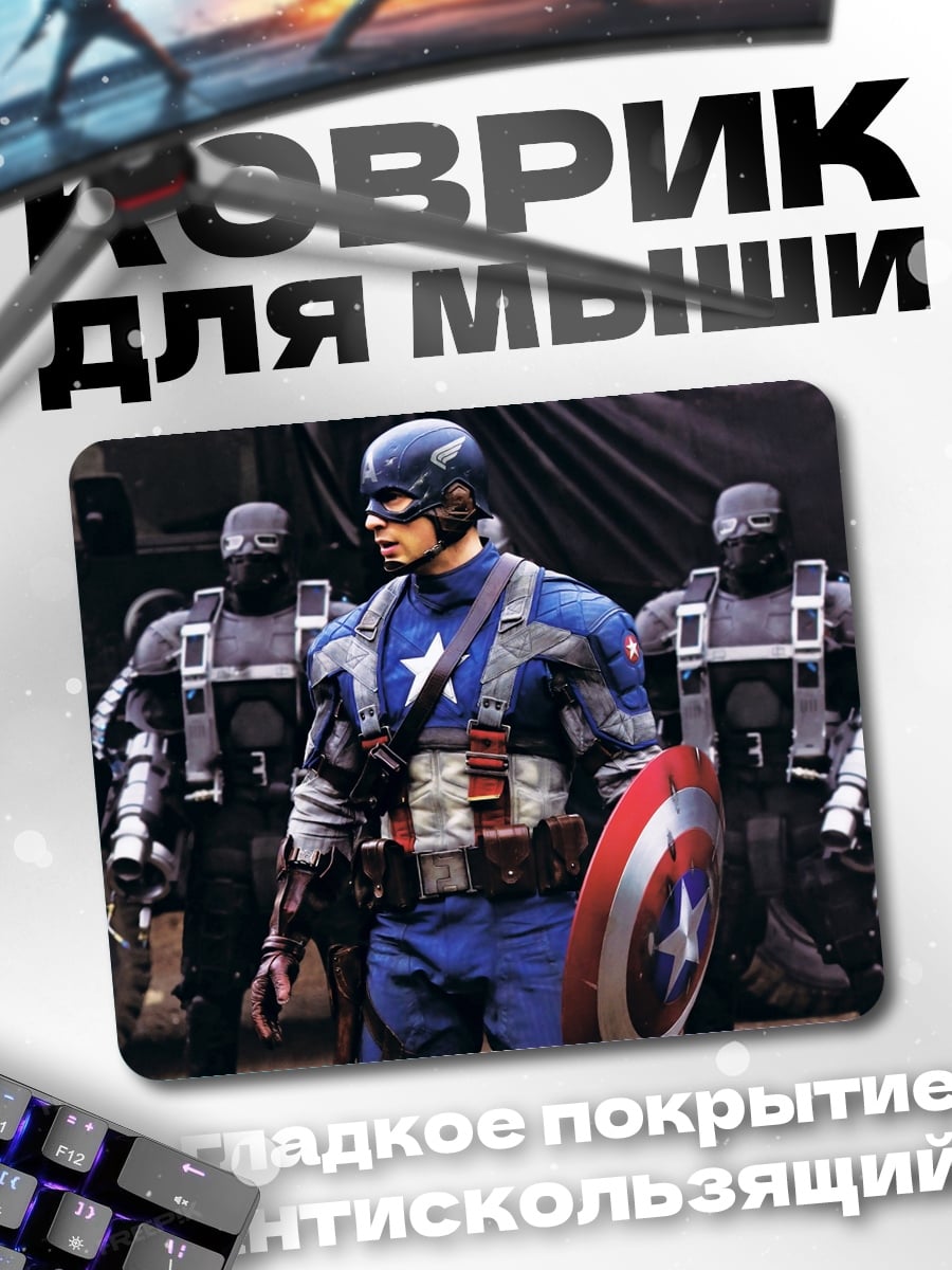 Коврик капитан америка