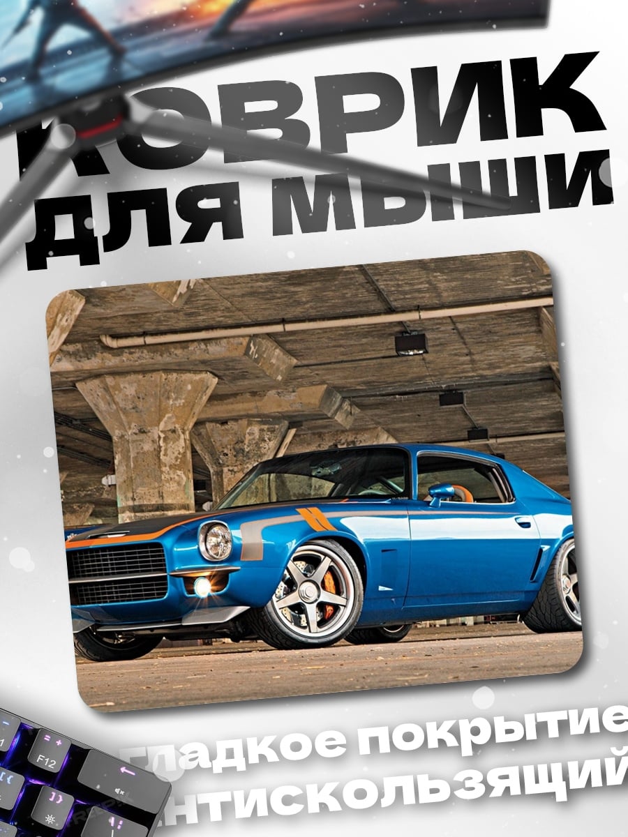 Коврик ретро маслкар