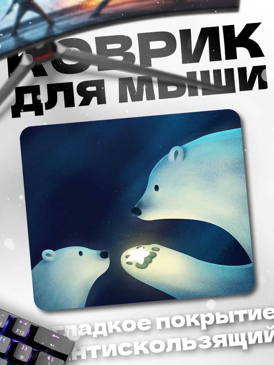 Коврик белые медведи