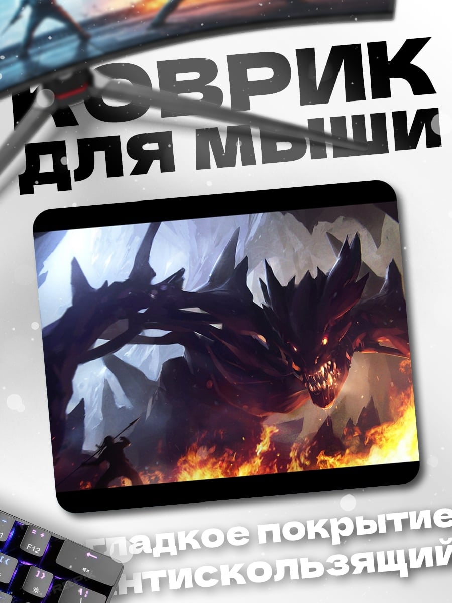 Коврик Дракон в пещере