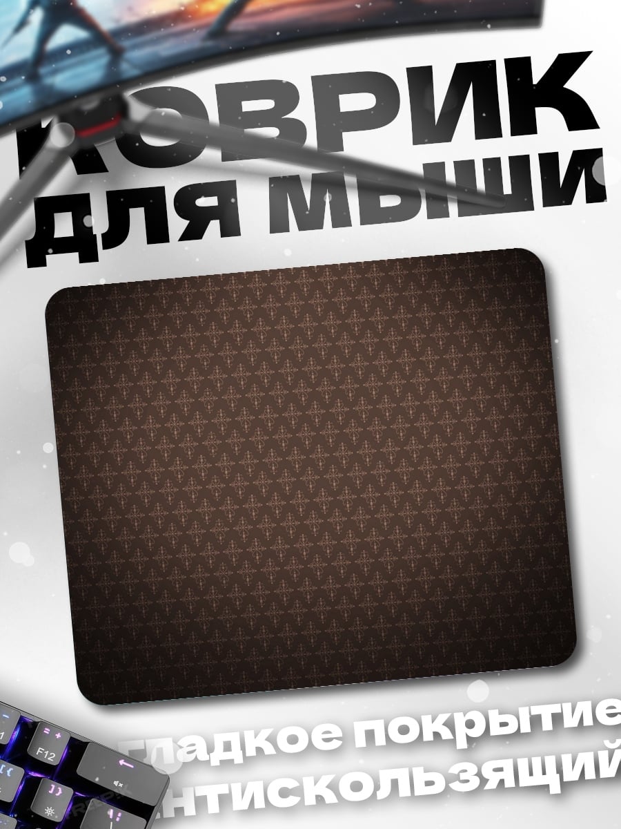 Коврик Коричневый узор