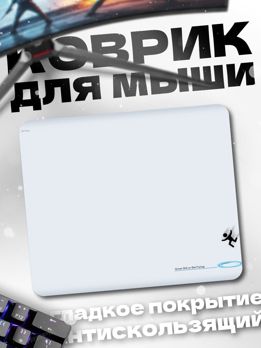 Коврик Портал в пространстве