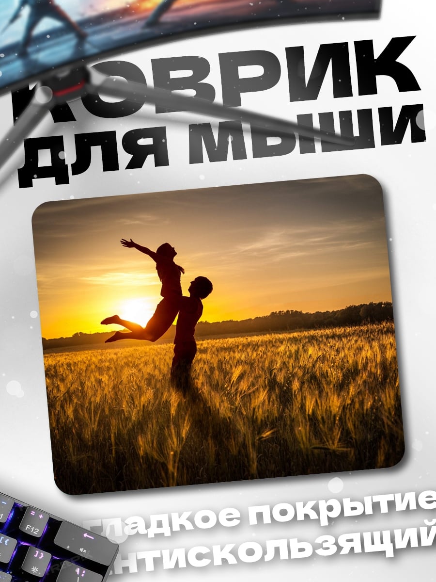 Коврик Счастливая пара на закате