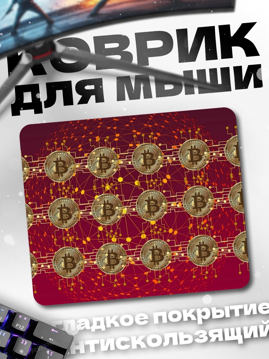Коврик Биткоин сеть