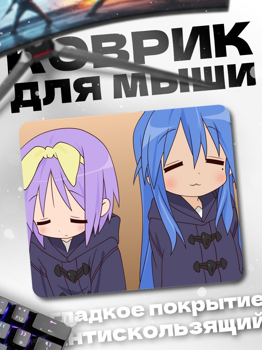 Коврик сонные аниме девочки
