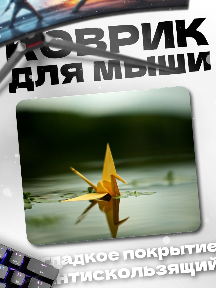 Коврик журавлик на воде