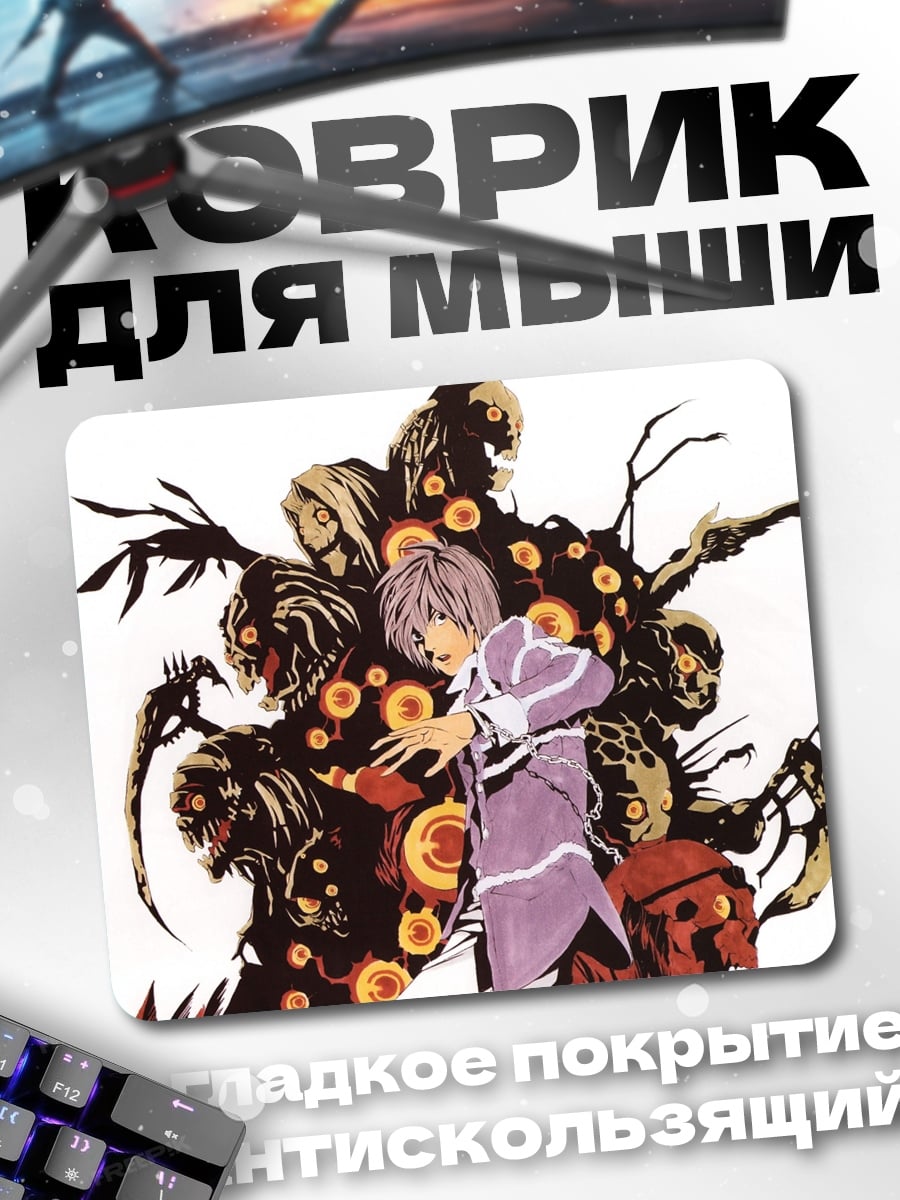 Коврик Парень против монстров