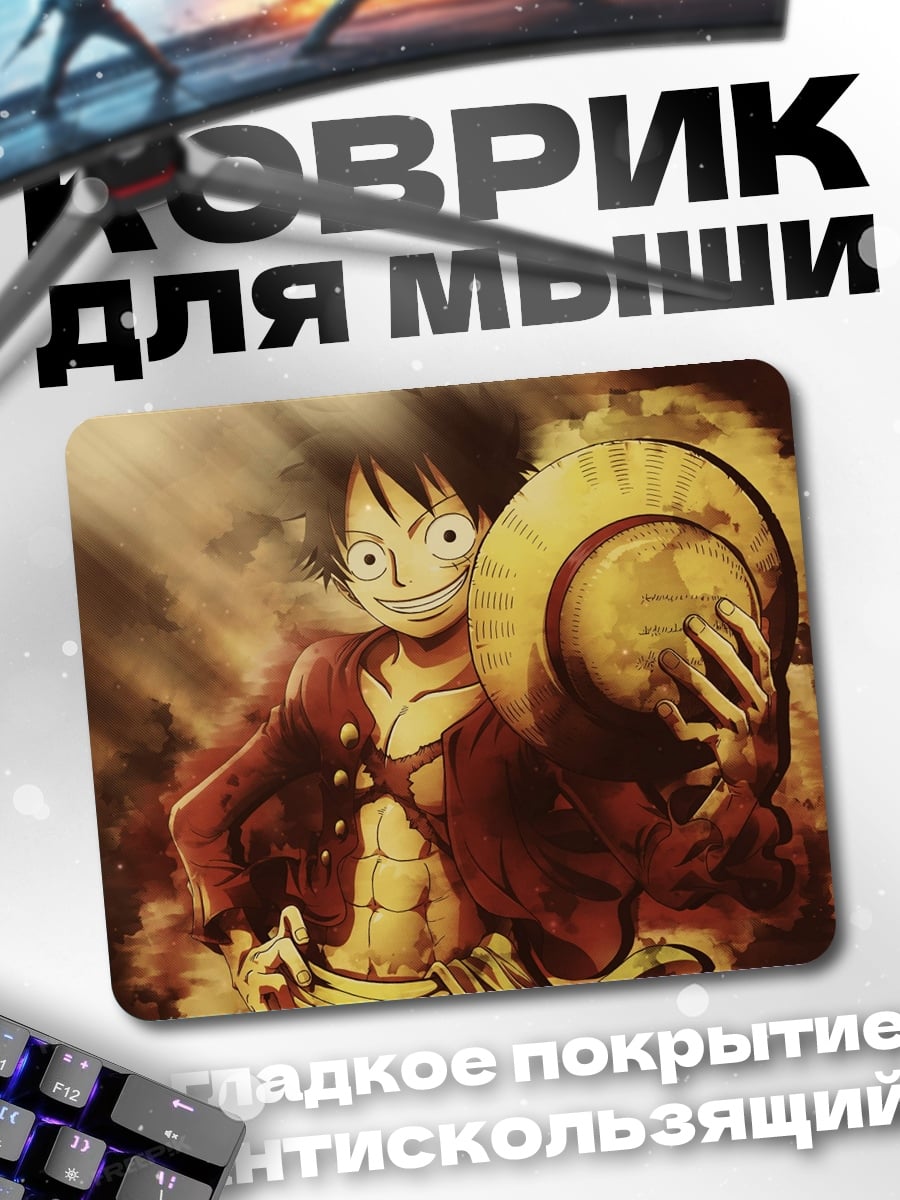 Коврик Манки Д. Луффи