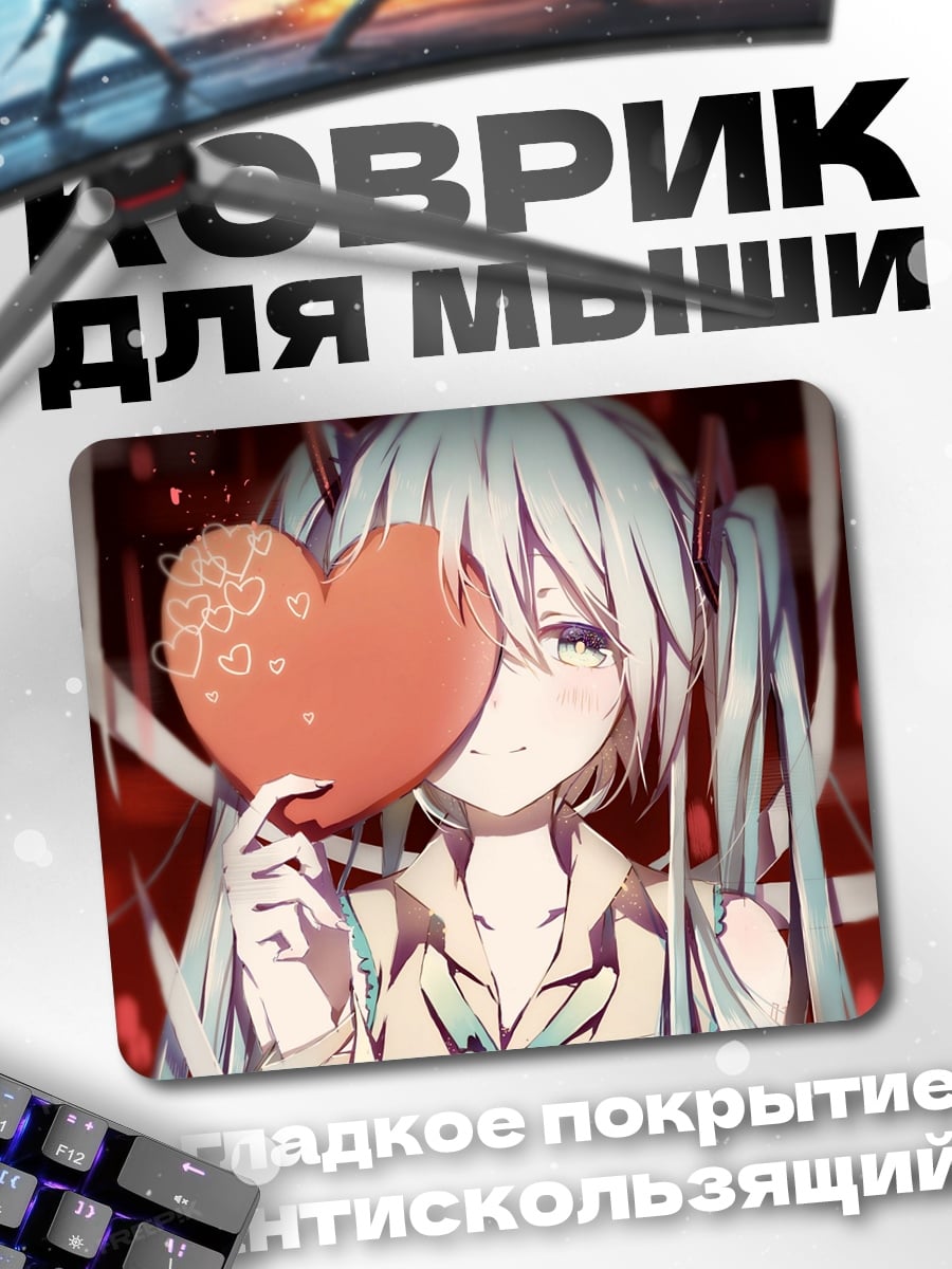 Коврик Мику с сердцем